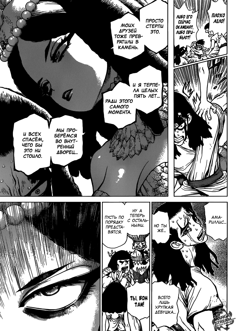 Манга Доктор Стоун - Глава 111 Страница 7