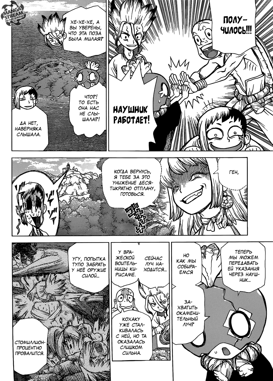 Манга Доктор Стоун - Глава 111 Страница 19