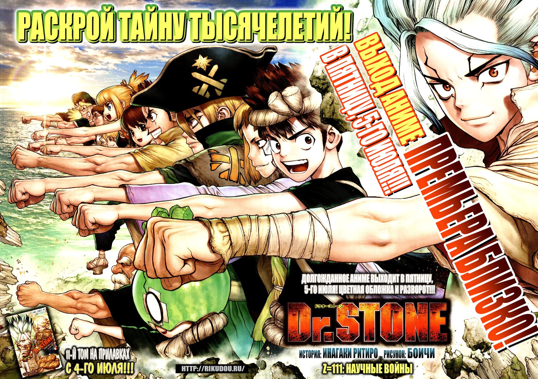 Манга Доктор Стоун - Глава 111 Страница 3