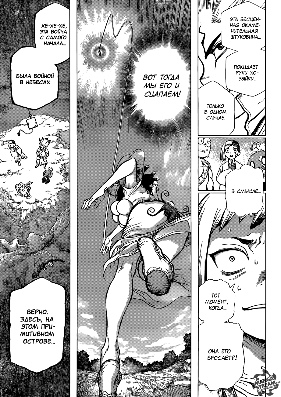 Манга Доктор Стоун - Глава 111 Страница 20