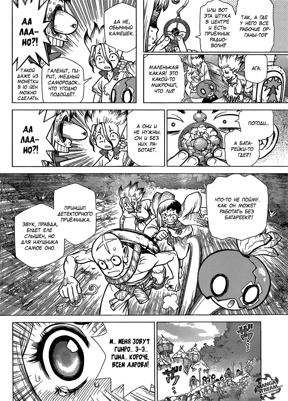 Манга Доктор Стоун - Глава 111 Страница 15