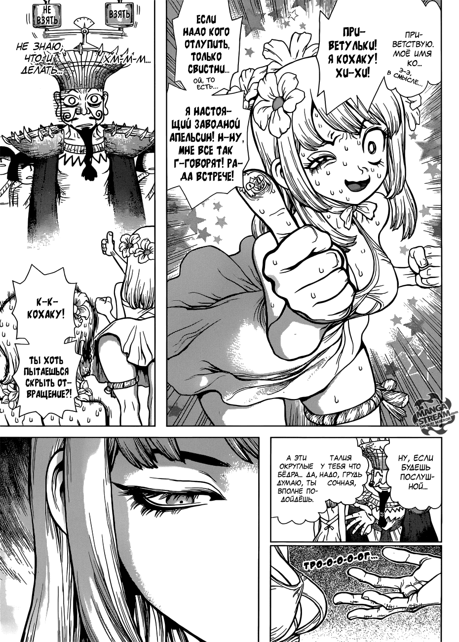 Манга Доктор Стоун - Глава 111 Страница 9