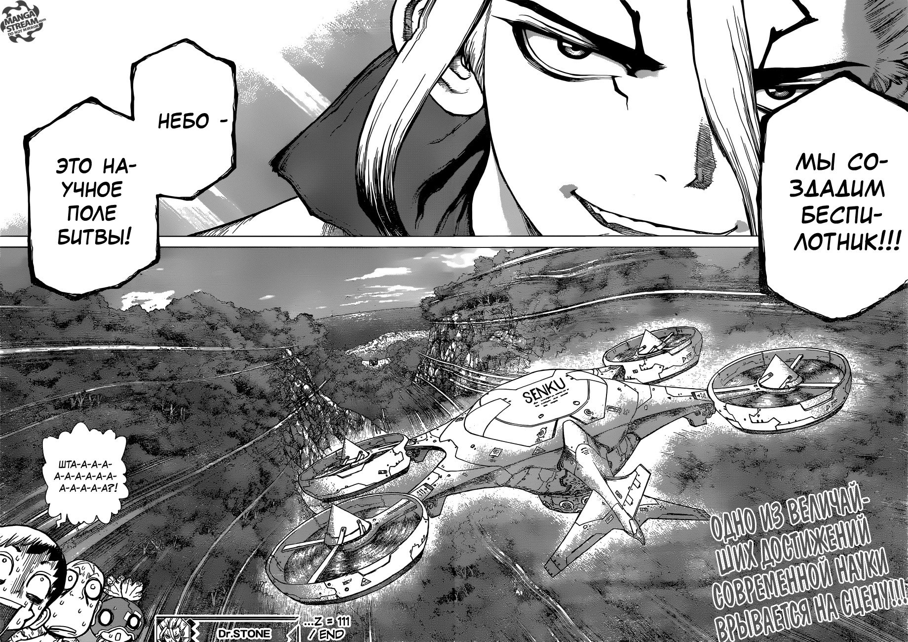 Манга Доктор Стоун - Глава 111 Страница 21