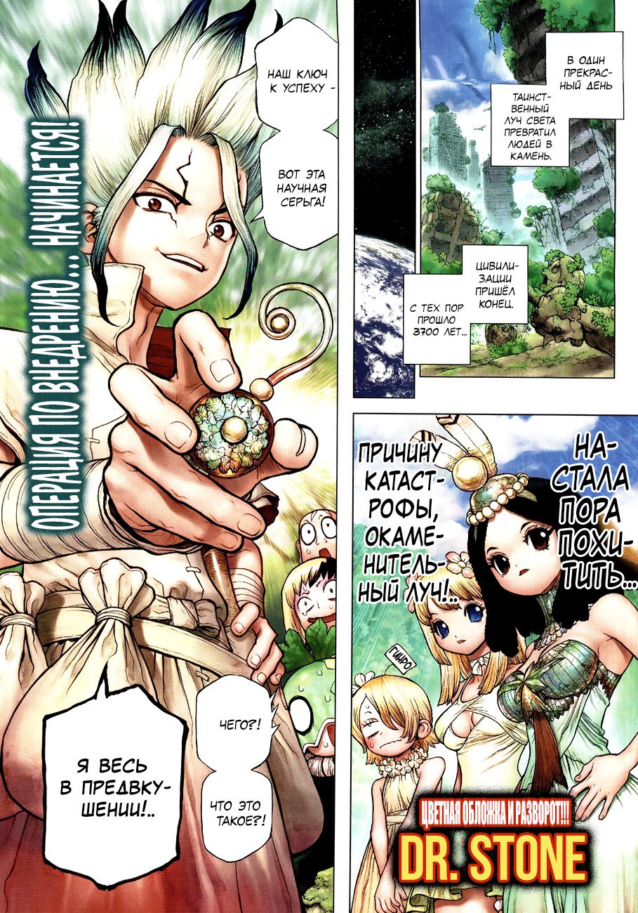 Манга Доктор Стоун - Глава 111 Страница 2