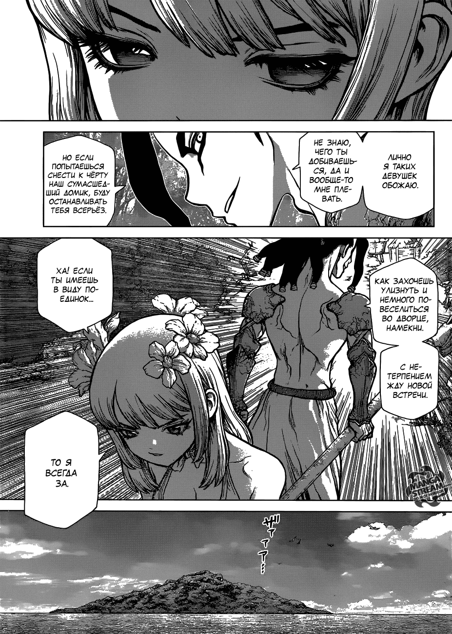 Манга Доктор Стоун - Глава 111 Страница 12