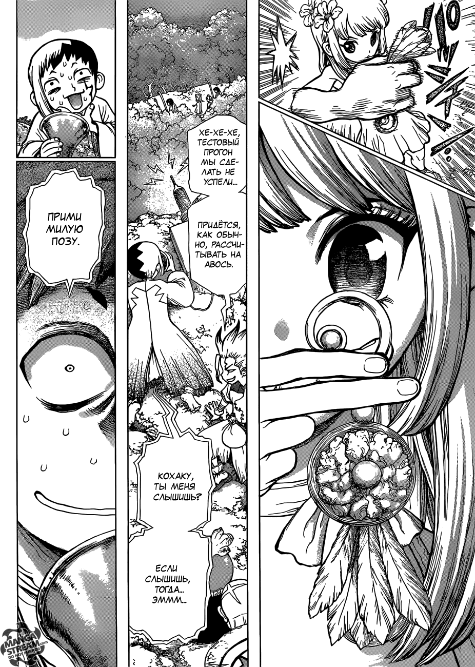 Манга Доктор Стоун - Глава 111 Страница 17