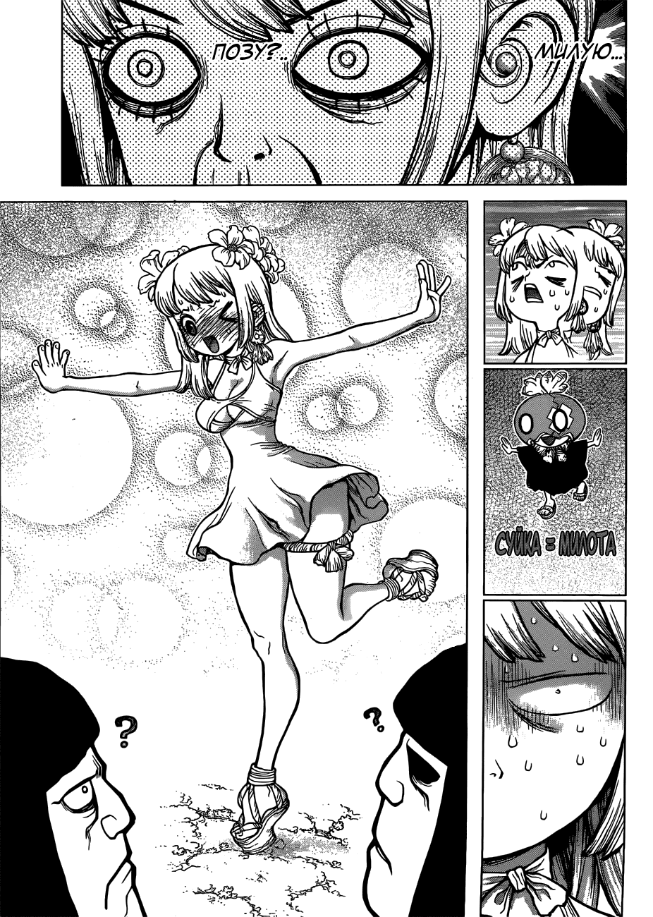 Манга Доктор Стоун - Глава 111 Страница 18