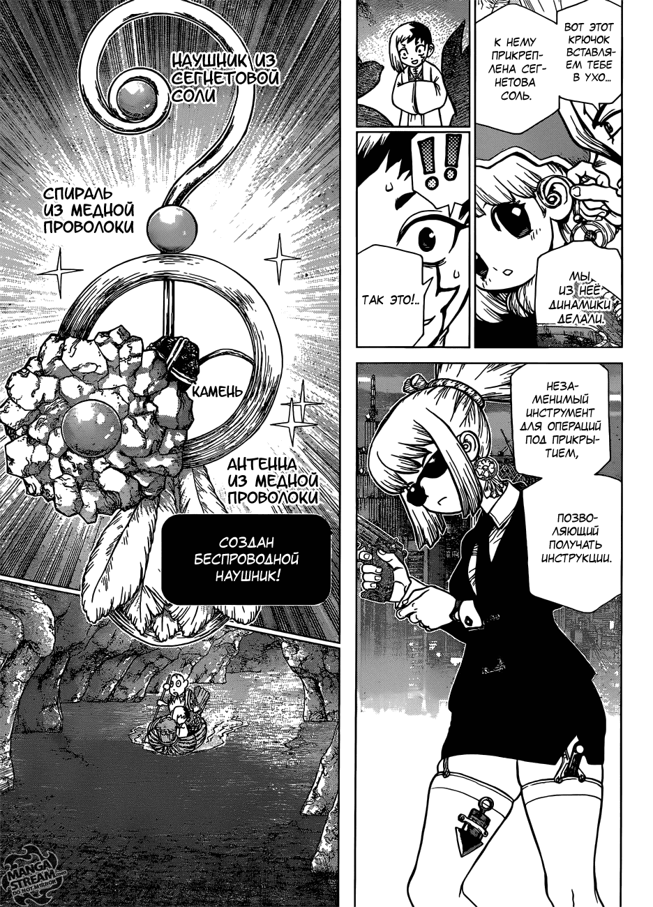 Манга Доктор Стоун - Глава 111 Страница 14