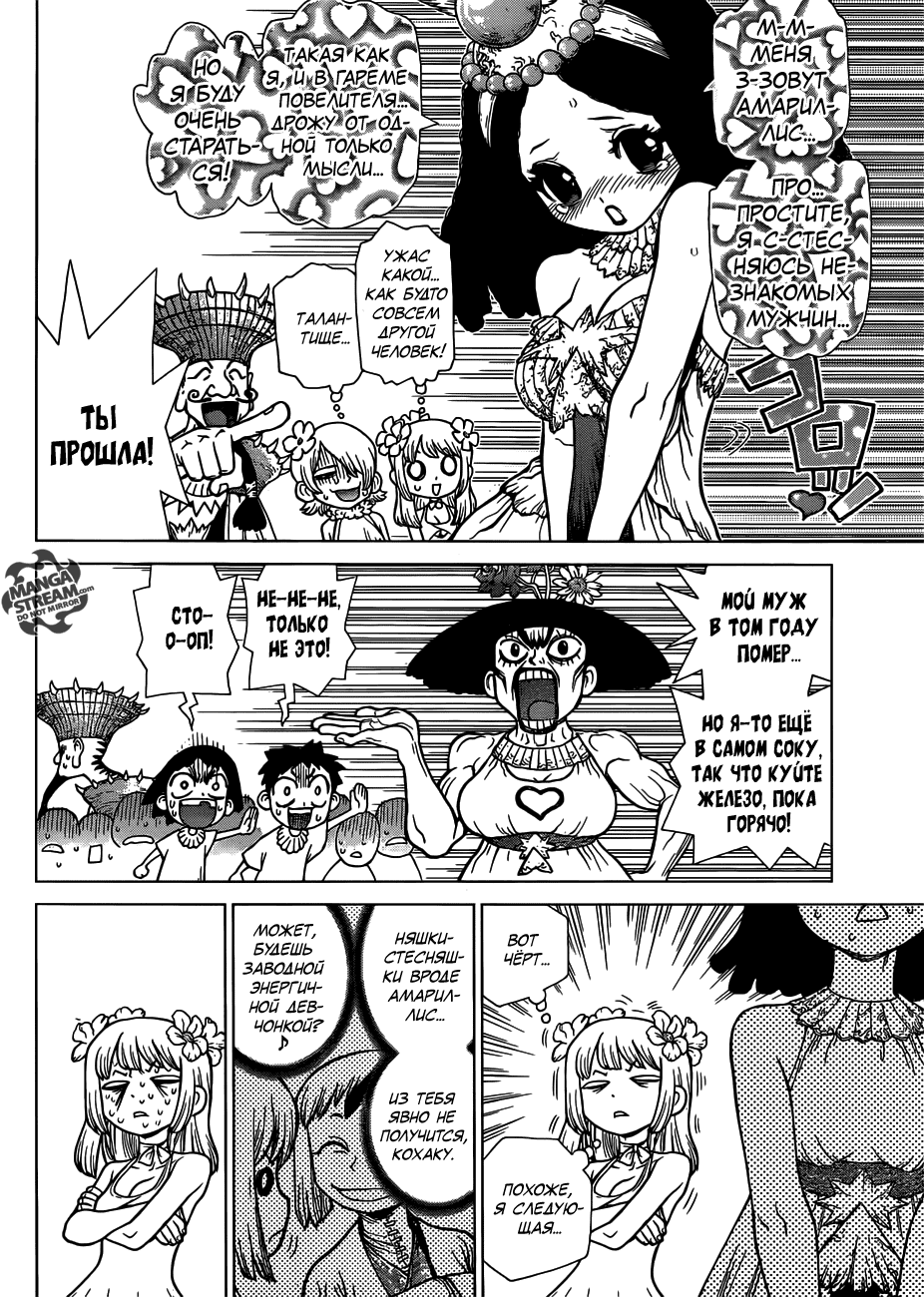 Манга Доктор Стоун - Глава 111 Страница 8