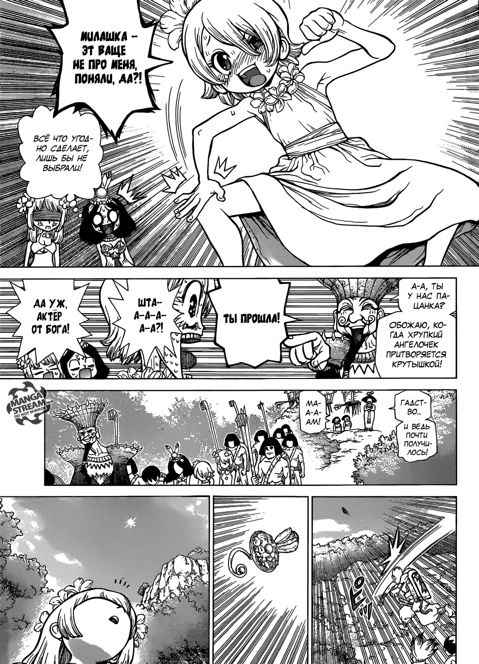 Манга Доктор Стоун - Глава 111 Страница 16