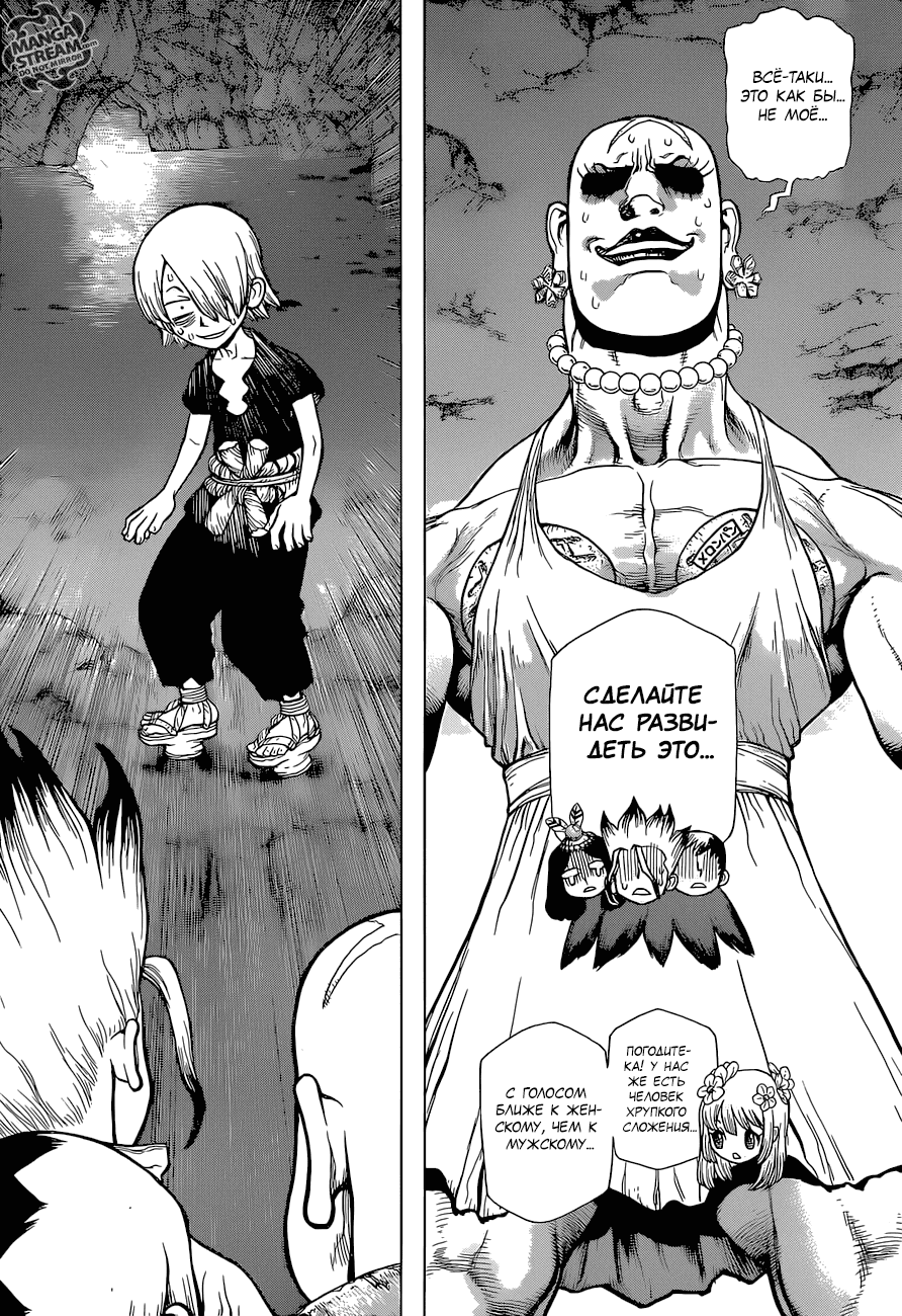 Манга Доктор Стоун - Глава 110 Страница 18