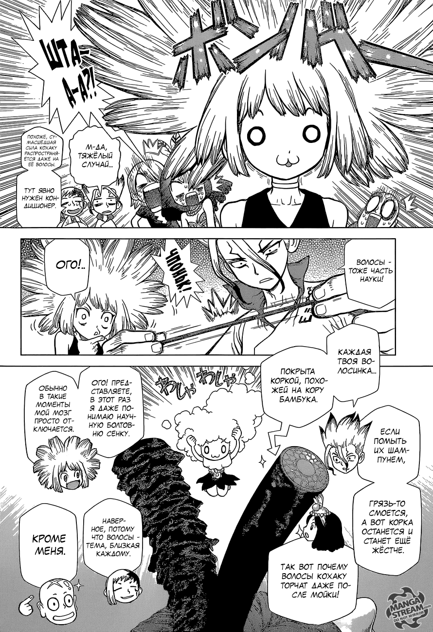 Манга Доктор Стоун - Глава 110 Страница 11