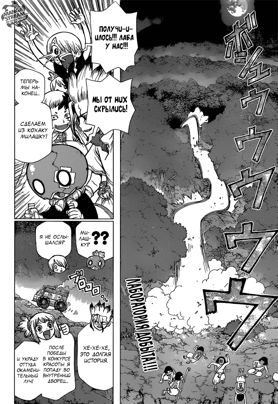 Манга Доктор Стоун - Глава 110 Страница 3