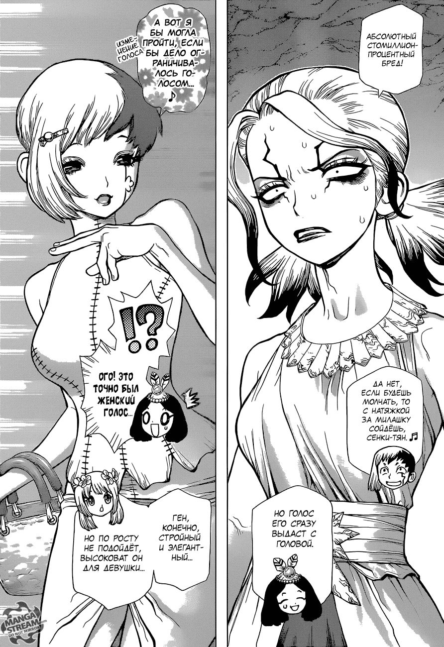 Манга Доктор Стоун - Глава 110 Страница 17