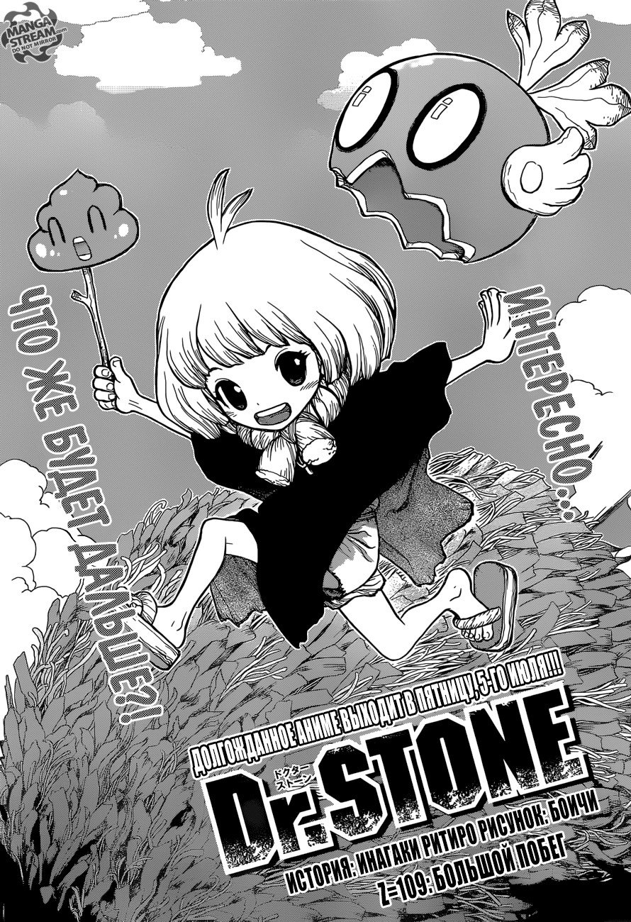 Манга Доктор Стоун - Глава 109 Страница 2