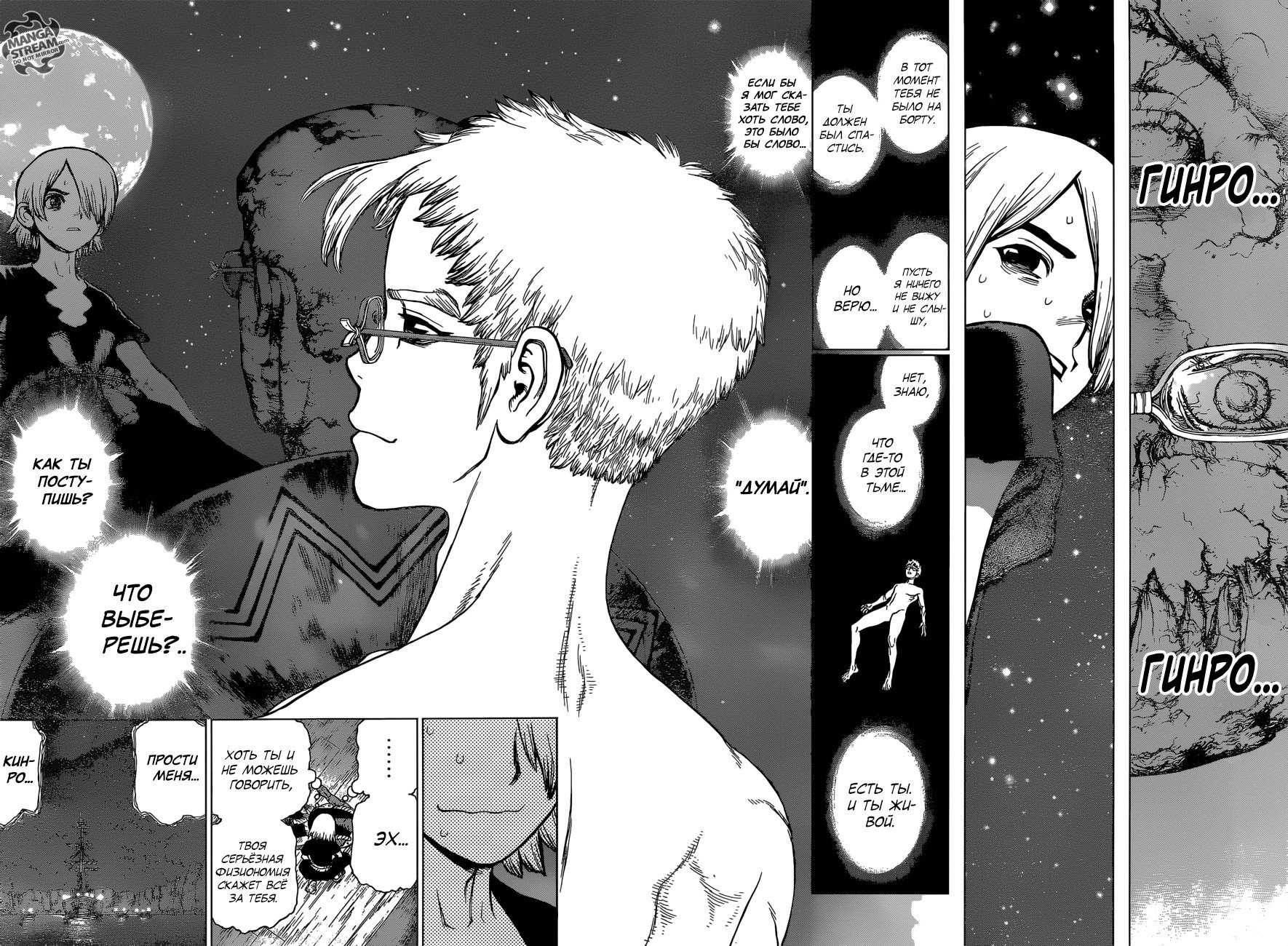 Манга Доктор Стоун - Глава 109 Страница 9