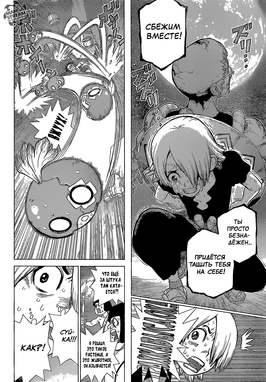 Манга Доктор Стоун - Глава 109 Страница 7