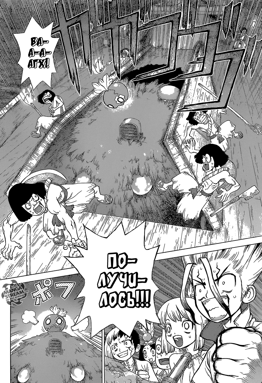 Манга Доктор Стоун - Глава 109 Страница 12