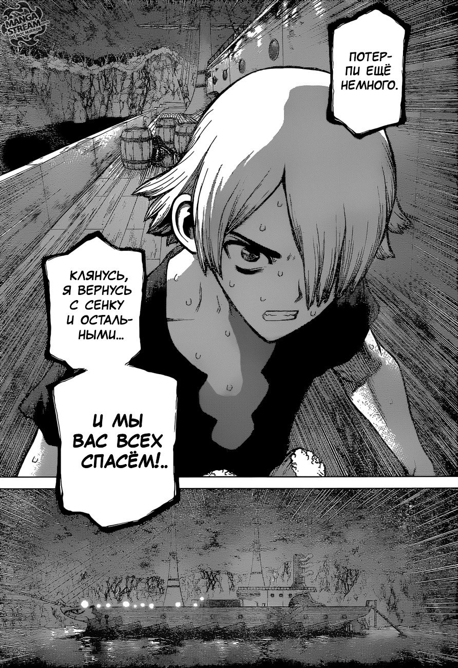 Манга Доктор Стоун - Глава 109 Страница 10