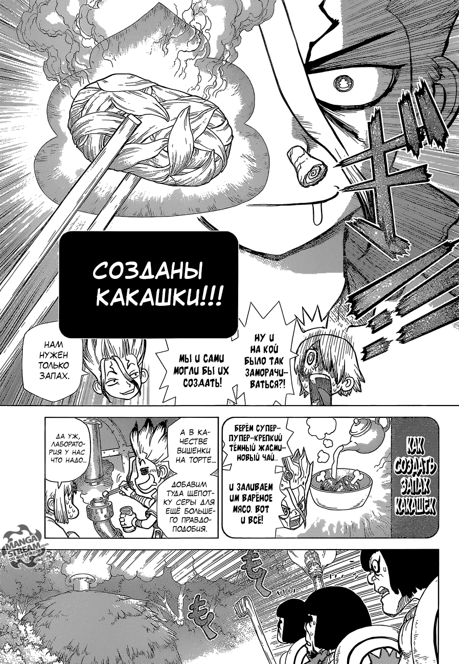 Манга Доктор Стоун - Глава 109 Страница 17