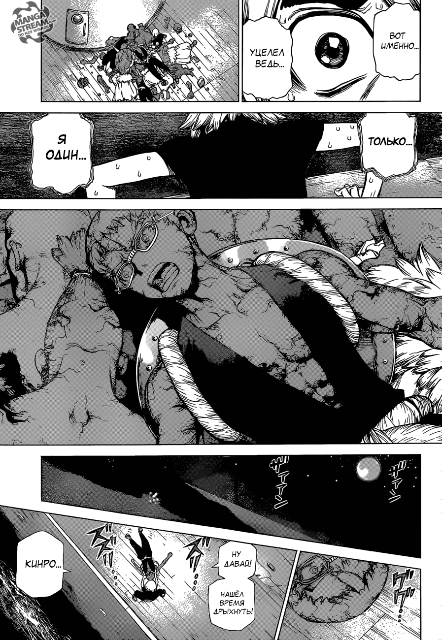 Манга Доктор Стоун - Глава 109 Страница 6