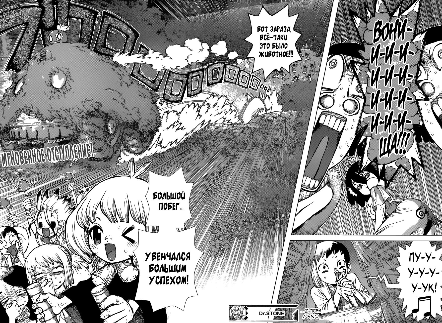 Манга Доктор Стоун - Глава 109 Страница 18