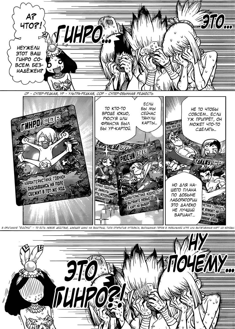 Манга Доктор Стоун - Глава 108 Страница 13