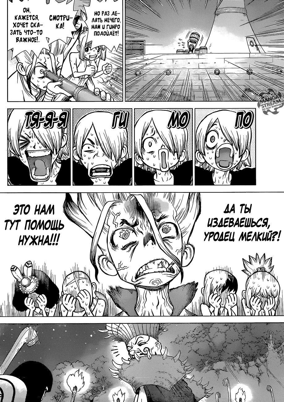 Манга Доктор Стоун - Глава 108 Страница 14