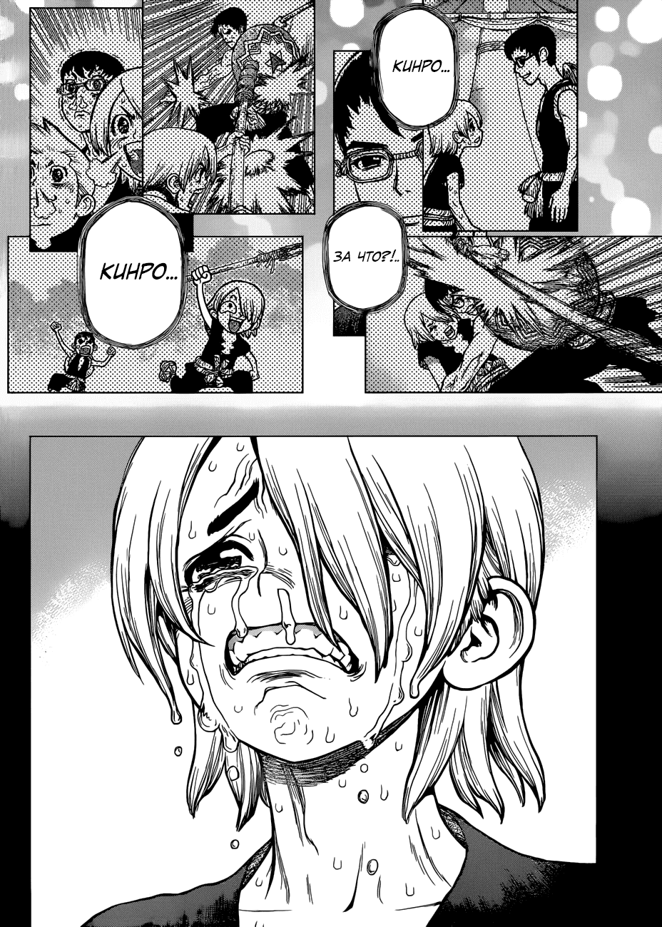 Манга Доктор Стоун - Глава 108 Страница 10