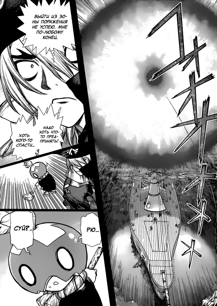 Манга Доктор Стоун - Глава 108 Страница 6