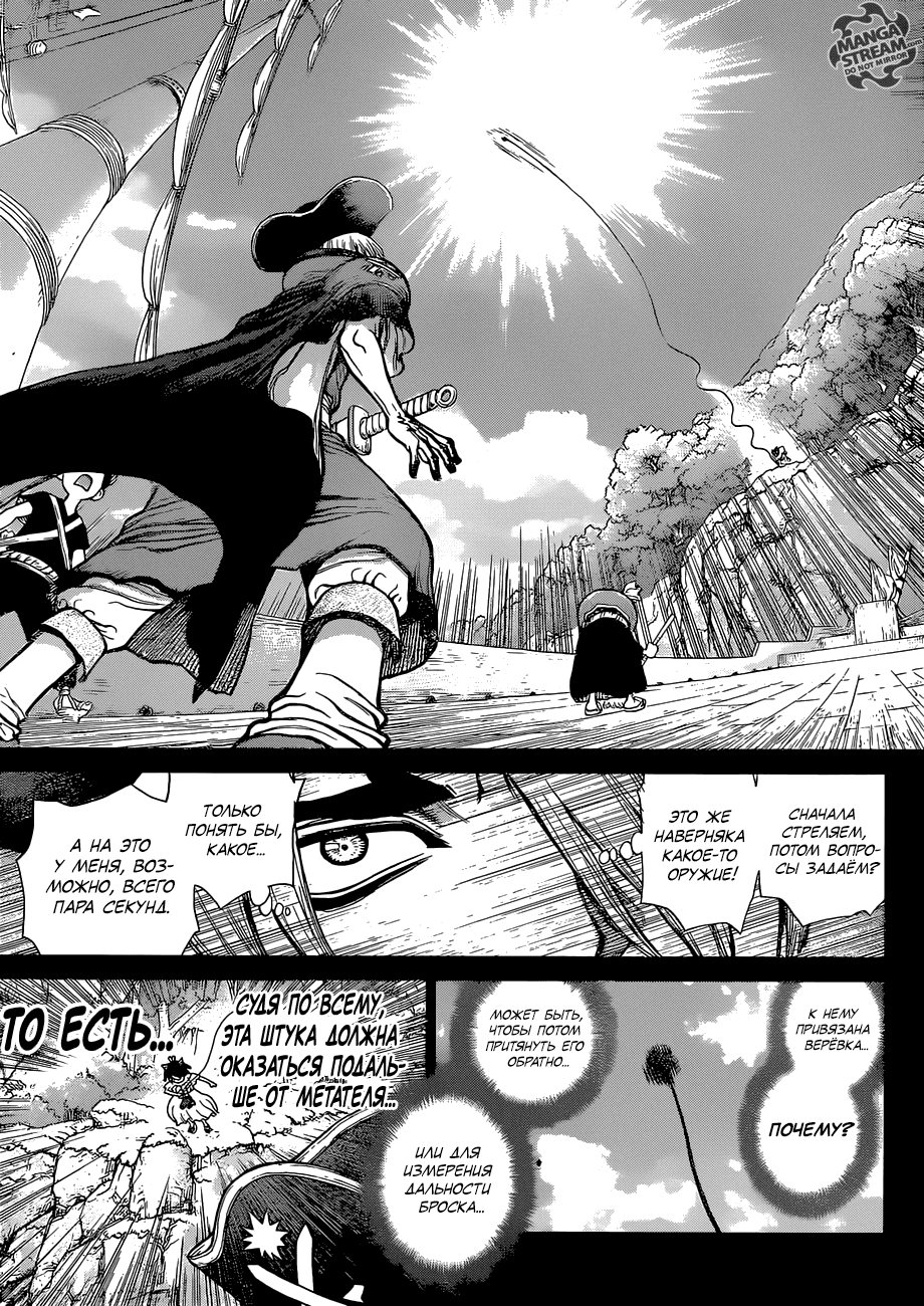 Манга Доктор Стоун - Глава 108 Страница 4