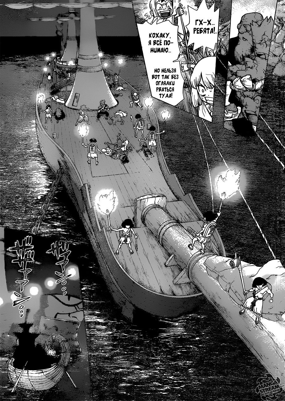 Манга Доктор Стоун - Глава 107 Страница 6