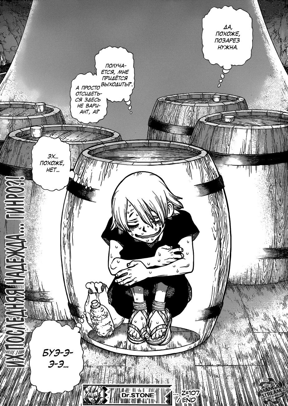 Манга Доктор Стоун - Глава 107 Страница 20