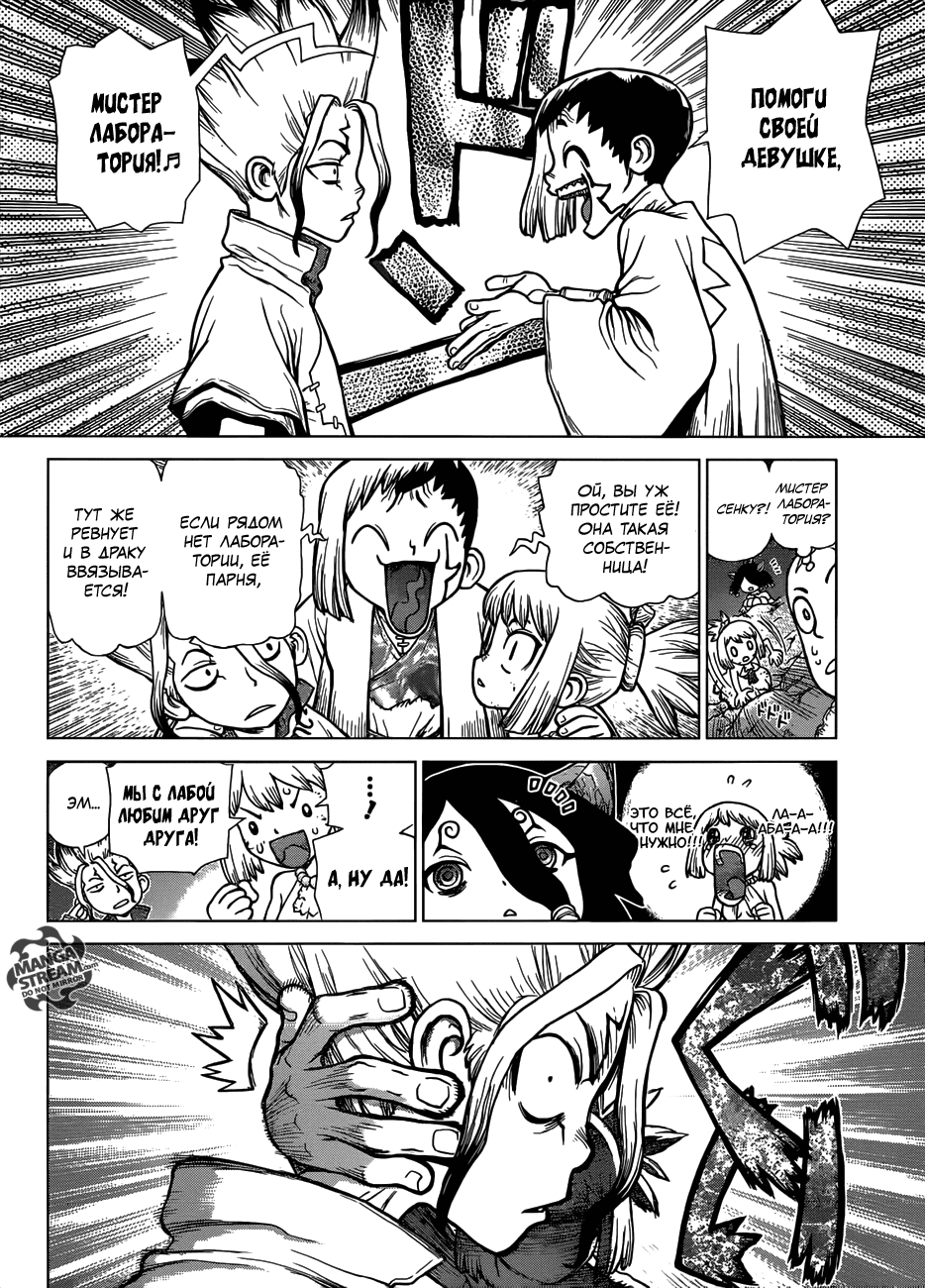 Манга Доктор Стоун - Глава 107 Страница 17