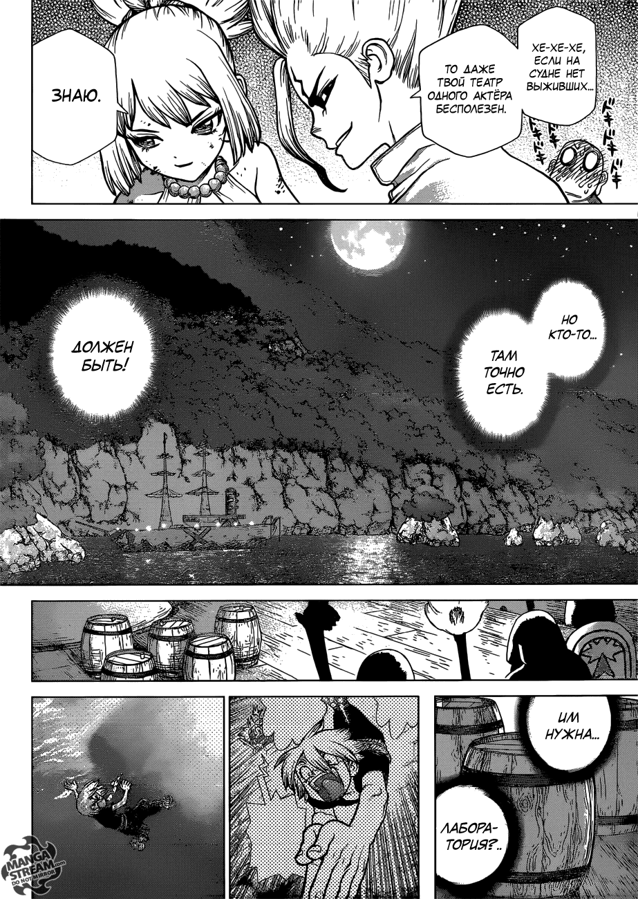 Манга Доктор Стоун - Глава 107 Страница 19