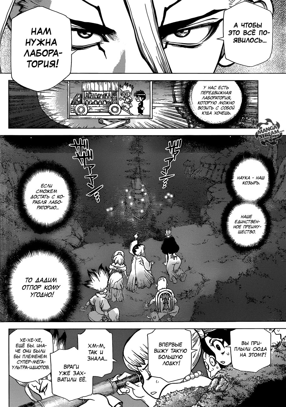 Манга Доктор Стоун - Глава 107 Страница 5