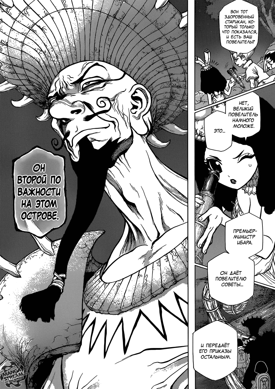 Манга Доктор Стоун - Глава 107 Страница 7