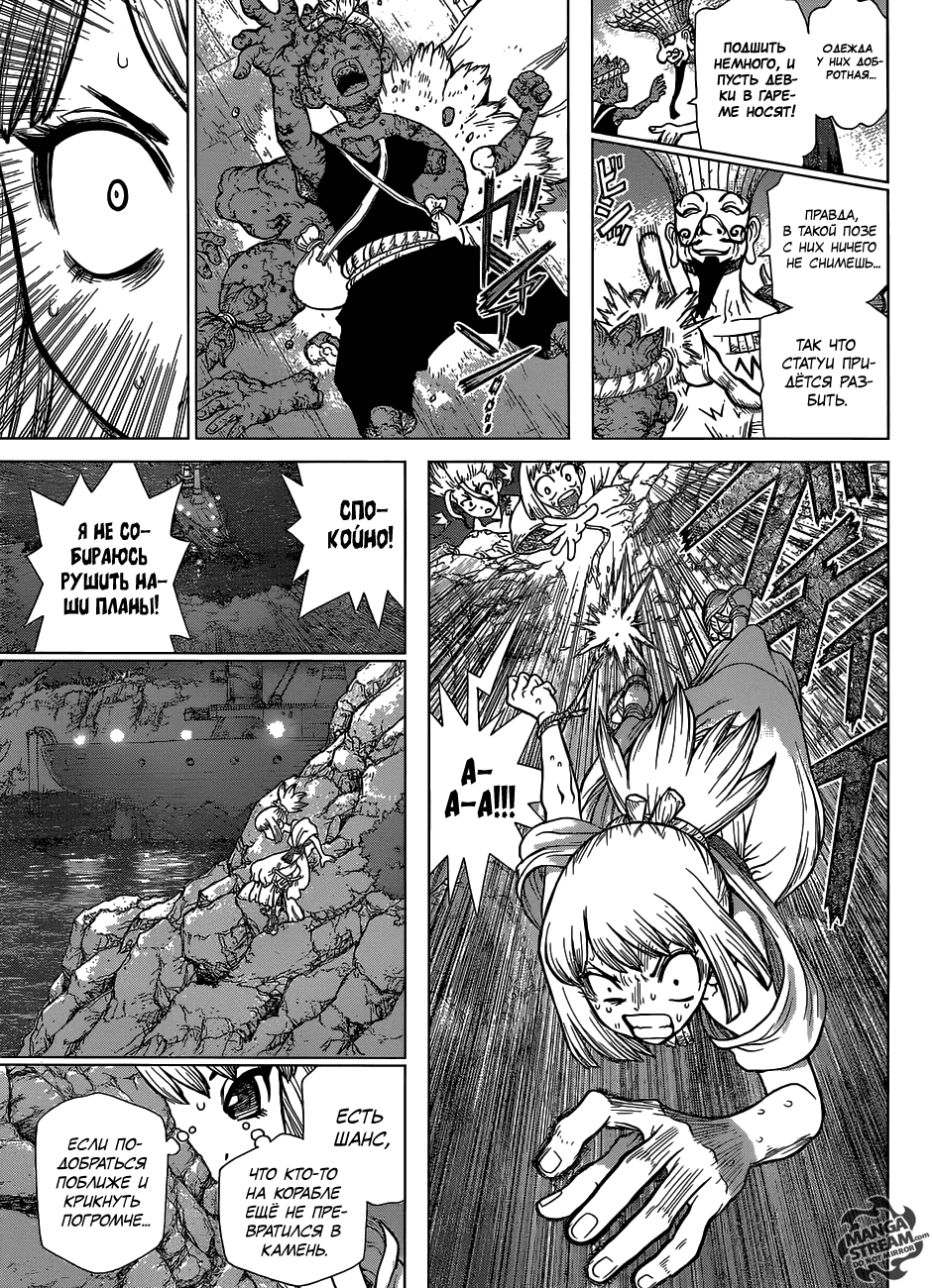 Манга Доктор Стоун - Глава 107 Страница 10