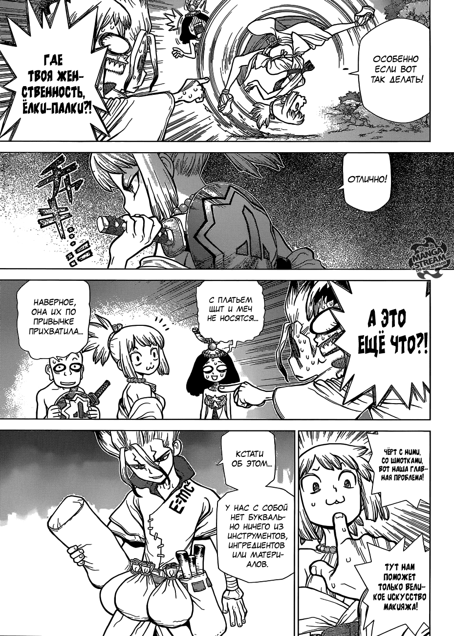 Манга Доктор Стоун - Глава 107 Страница 4