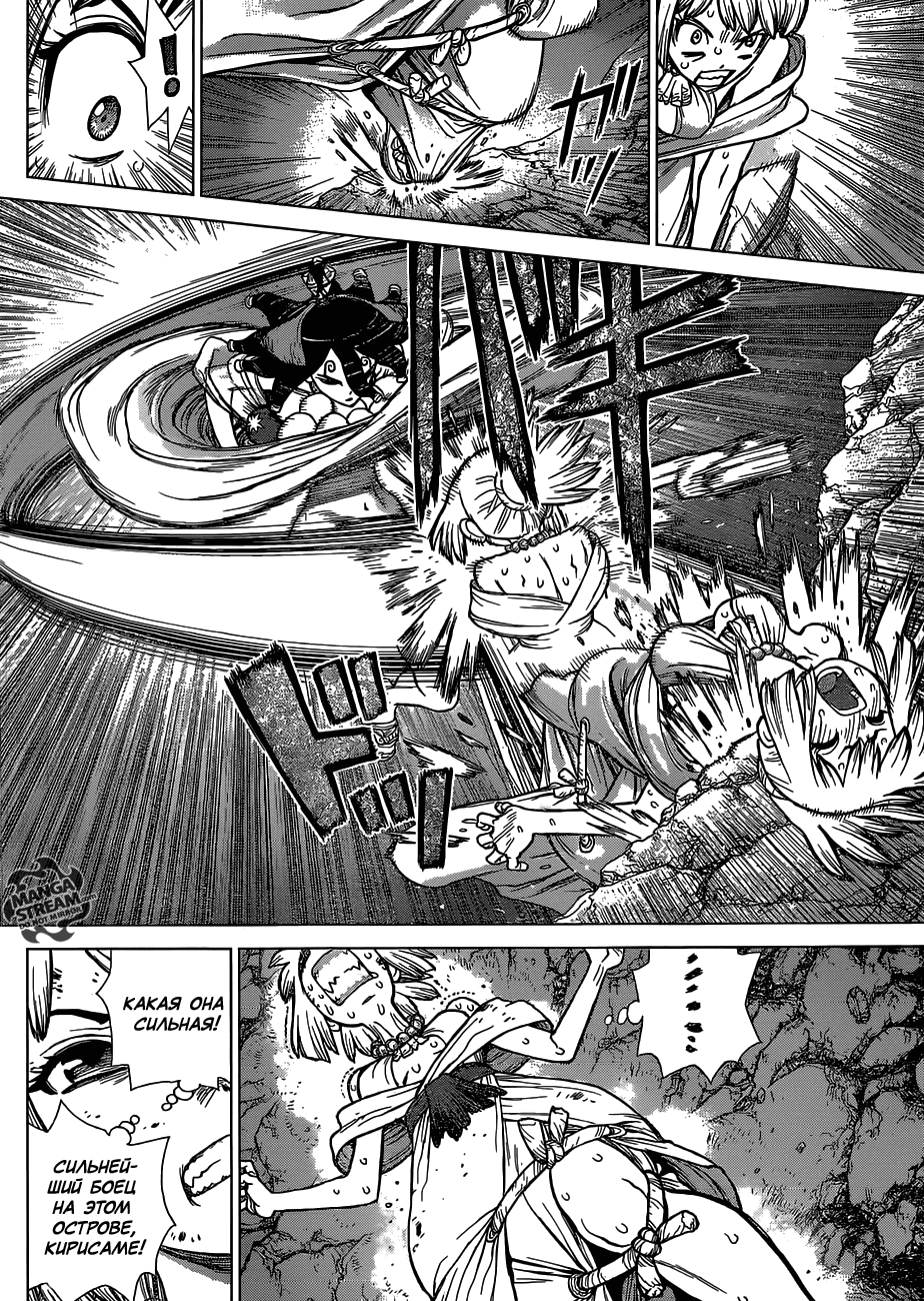 Манга Доктор Стоун - Глава 107 Страница 13