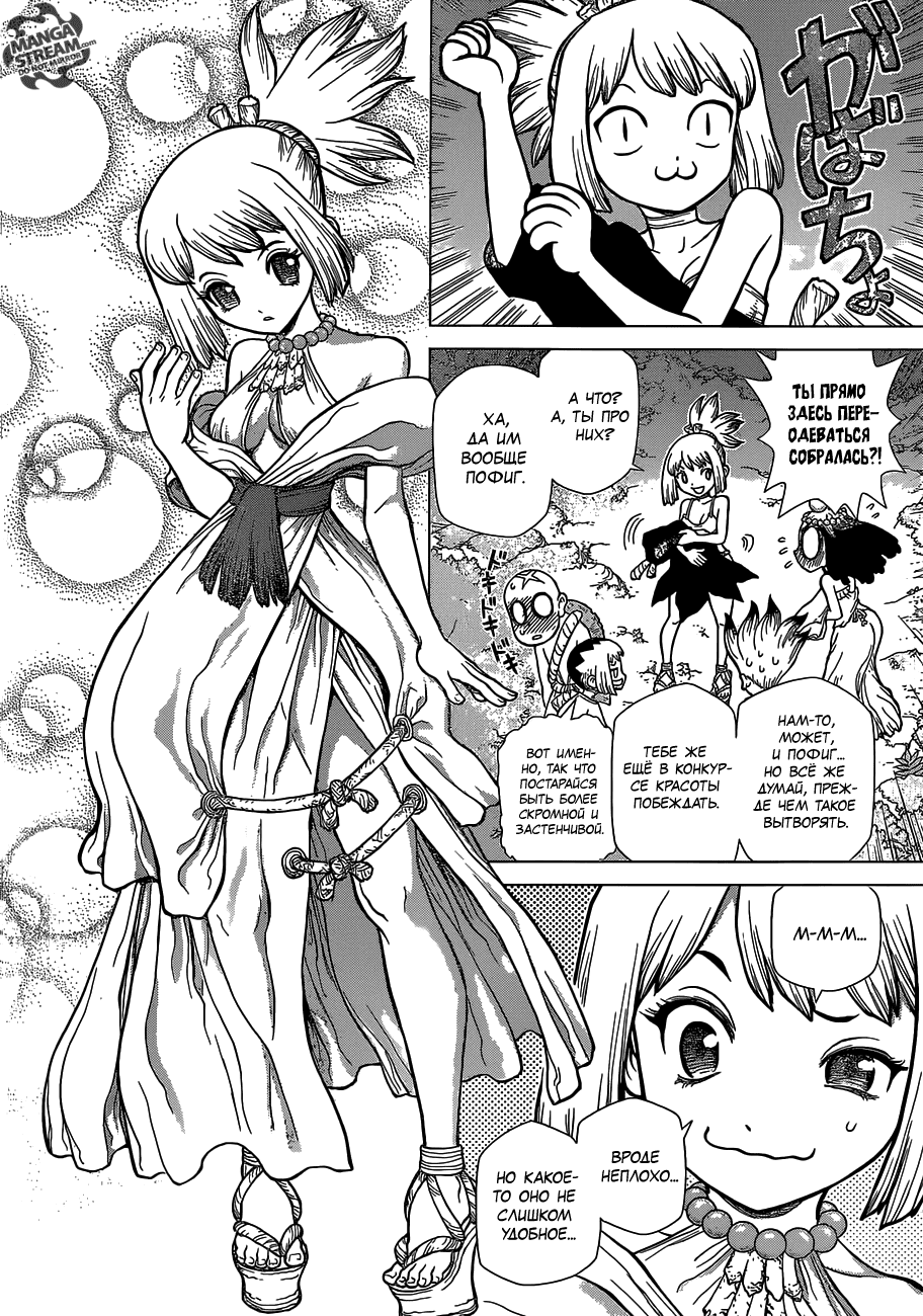 Манга Доктор Стоун - Глава 107 Страница 3