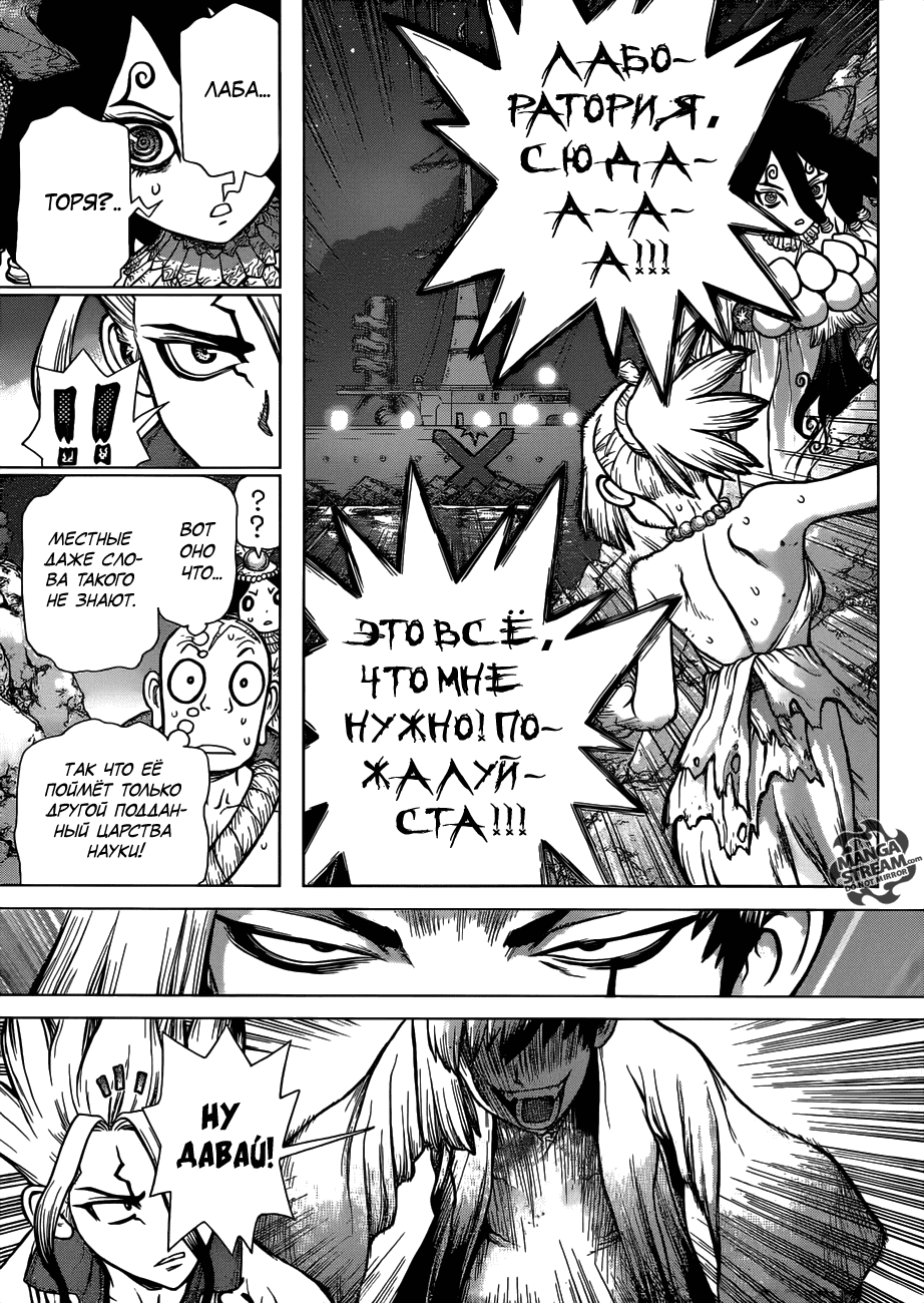 Манга Доктор Стоун - Глава 107 Страница 16