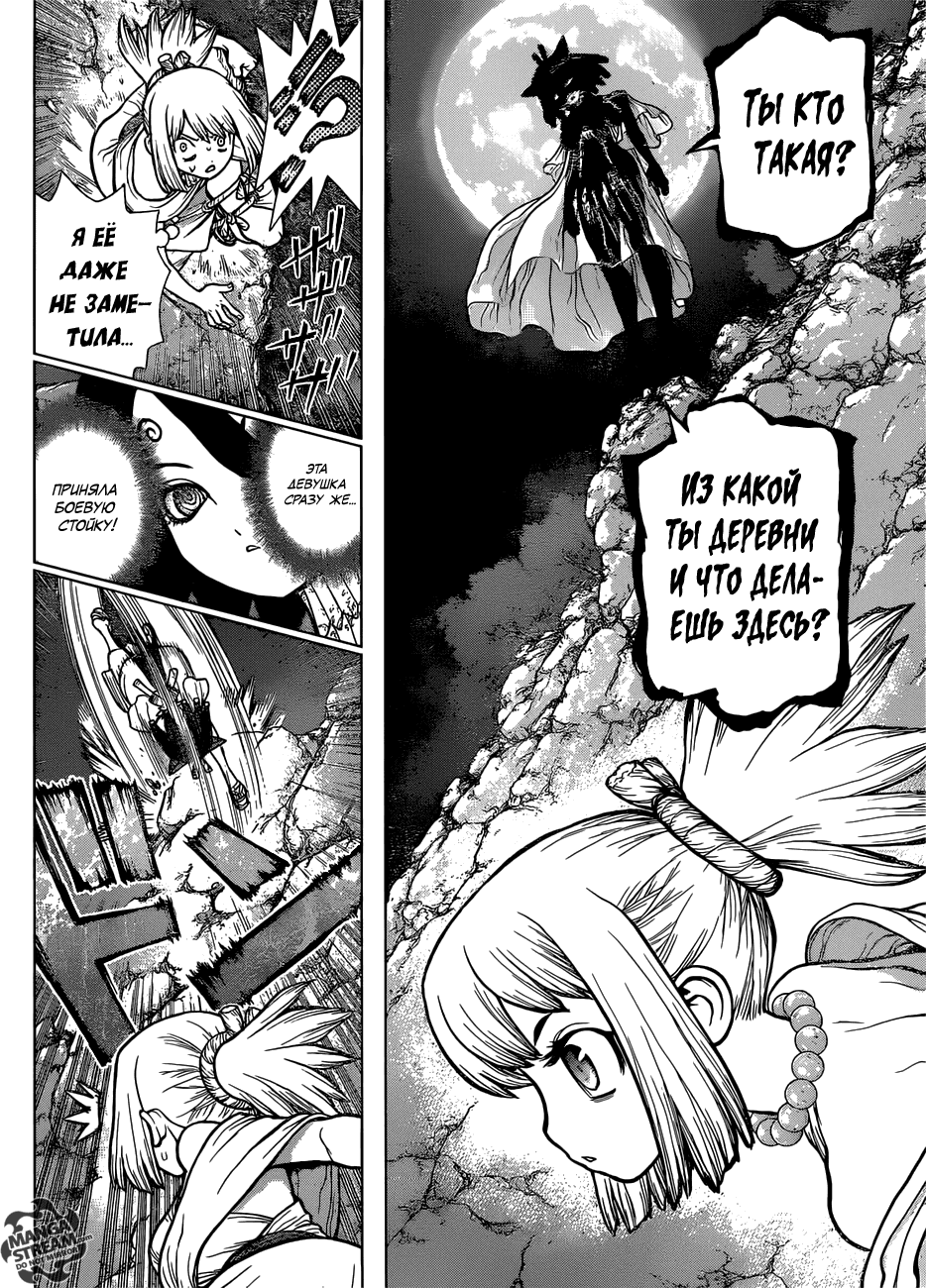 Манга Доктор Стоун - Глава 107 Страница 11