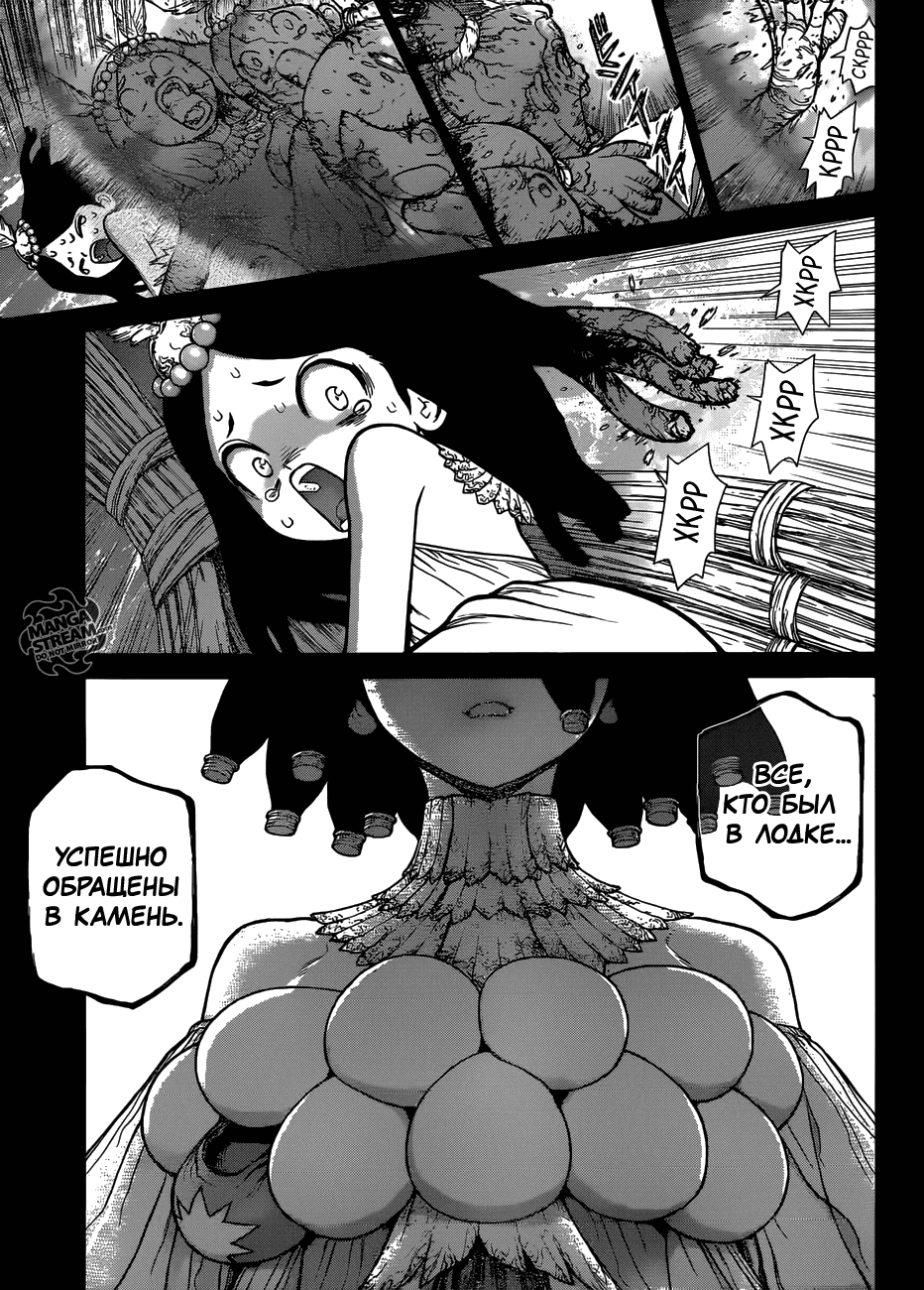 Манга Доктор Стоун - Глава 106 Страница 11