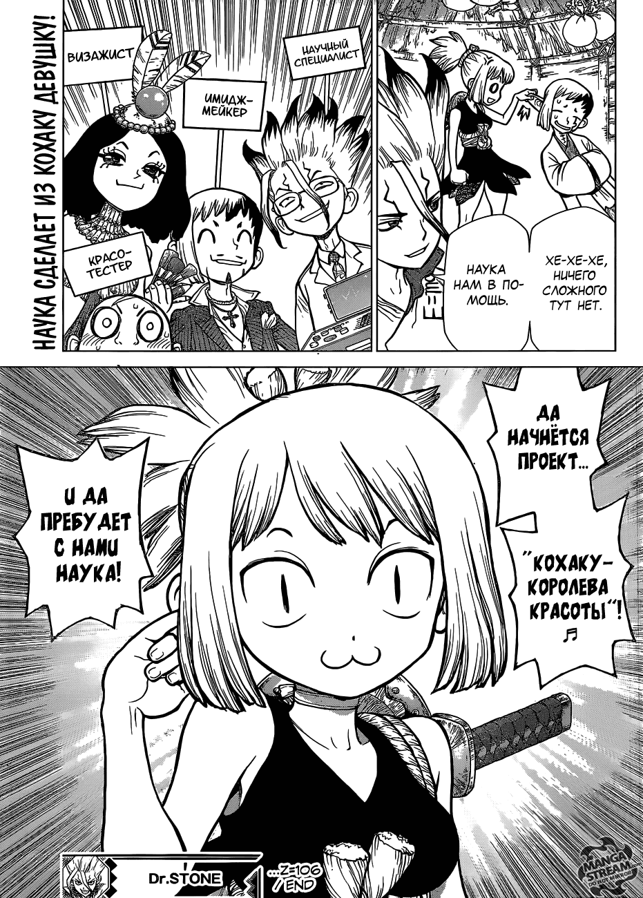 Манга Доктор Стоун - Глава 106 Страница 19