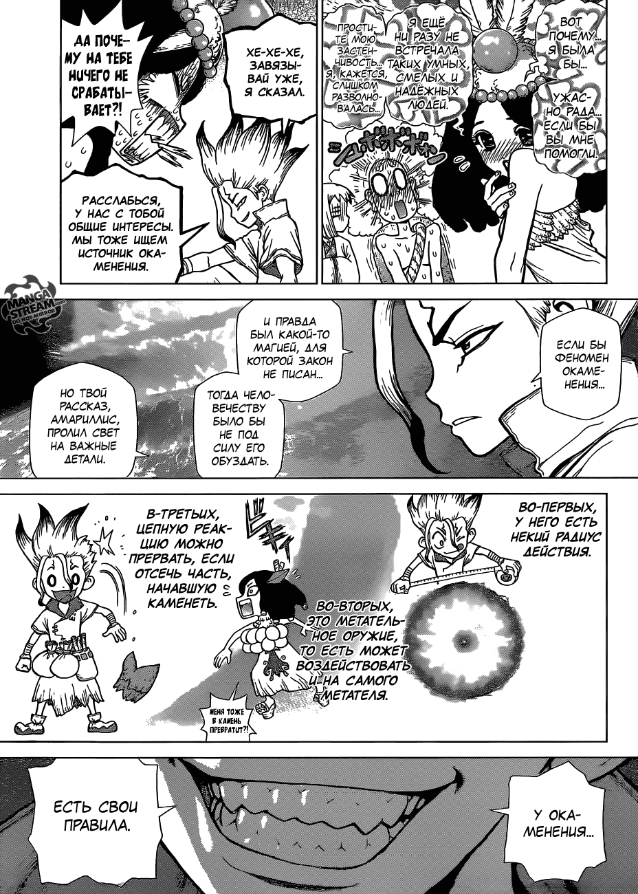 Манга Доктор Стоун - Глава 106 Страница 15