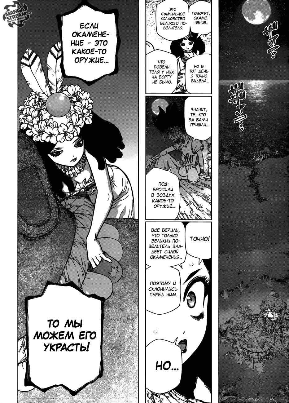 Манга Доктор Стоун - Глава 106 Страница 14