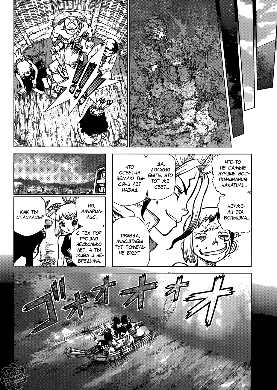 Манга Доктор Стоун - Глава 106 Страница 10