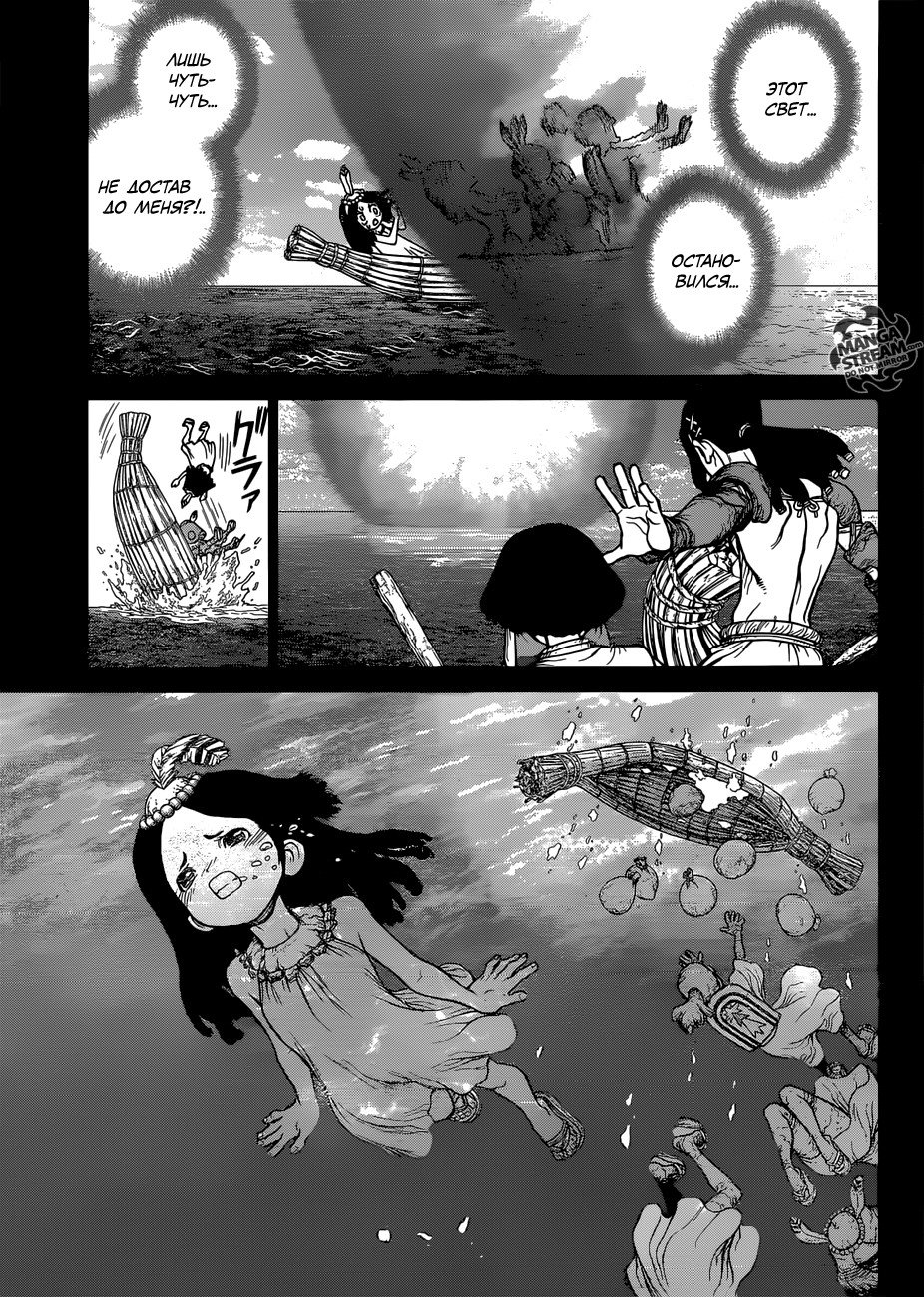 Манга Доктор Стоун - Глава 106 Страница 13