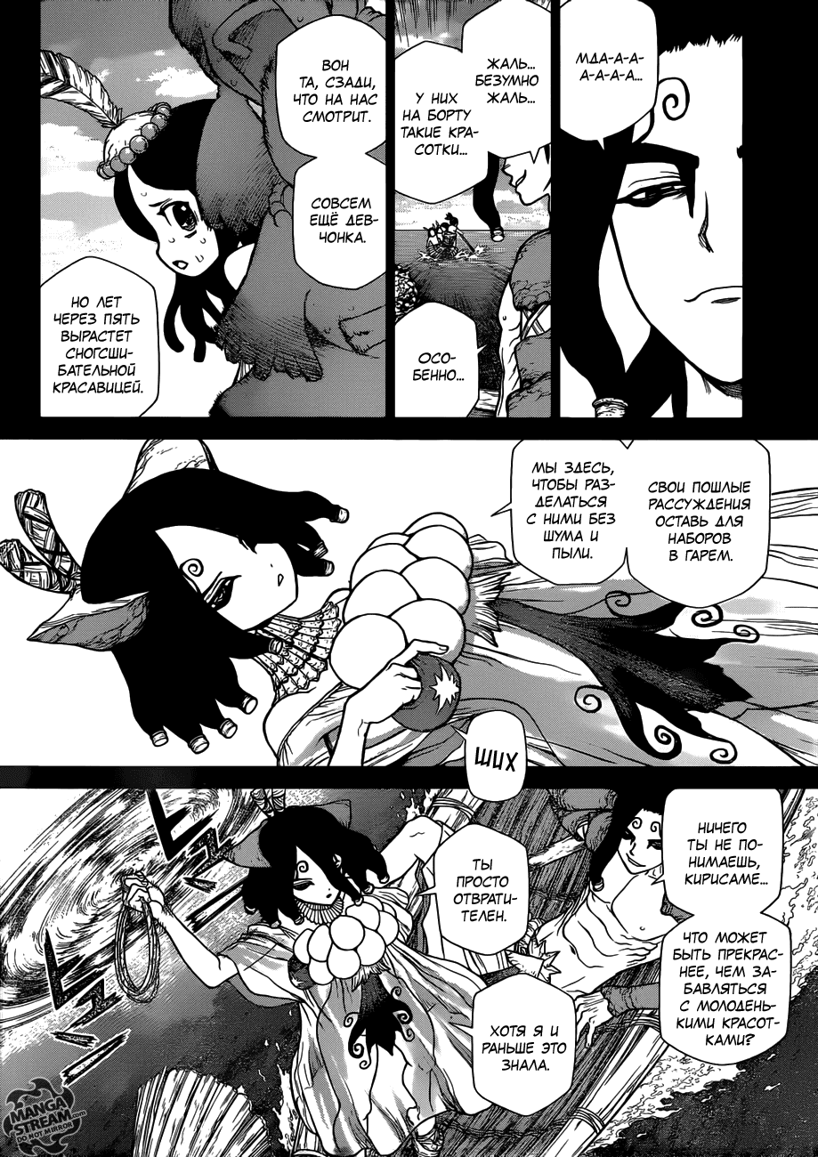 Манга Доктор Стоун - Глава 106 Страница 7